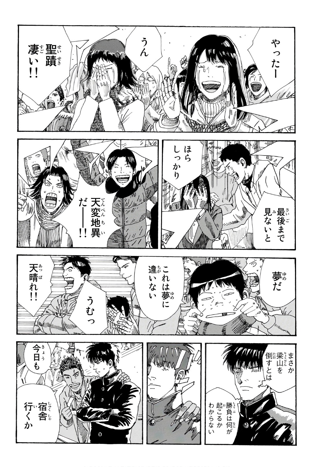 Days (YASUDA Tsuyoshi) - Chapter 243 - Page 7