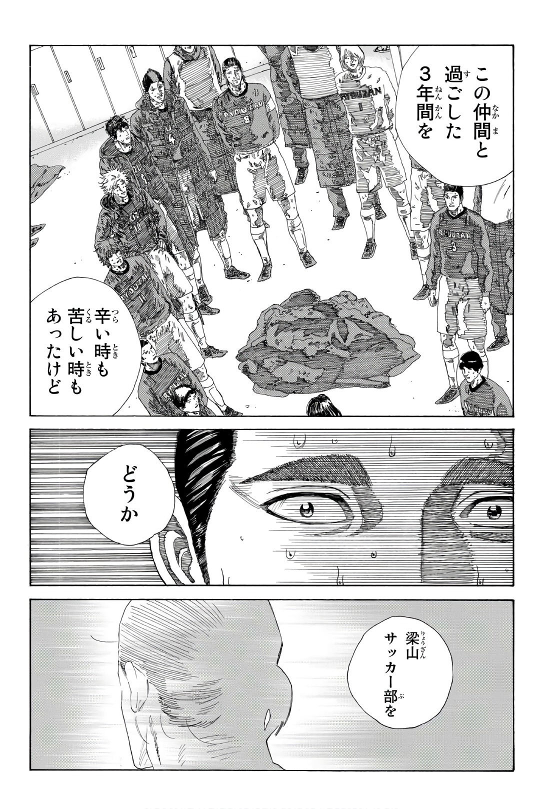 Days (YASUDA Tsuyoshi) - Chapter 244 - Page 11