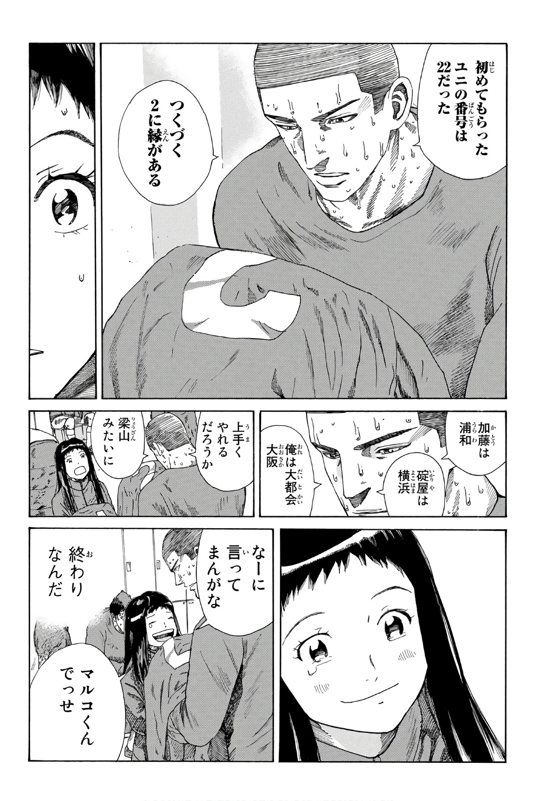 Days (YASUDA Tsuyoshi) - Chapter 244 - Page 16