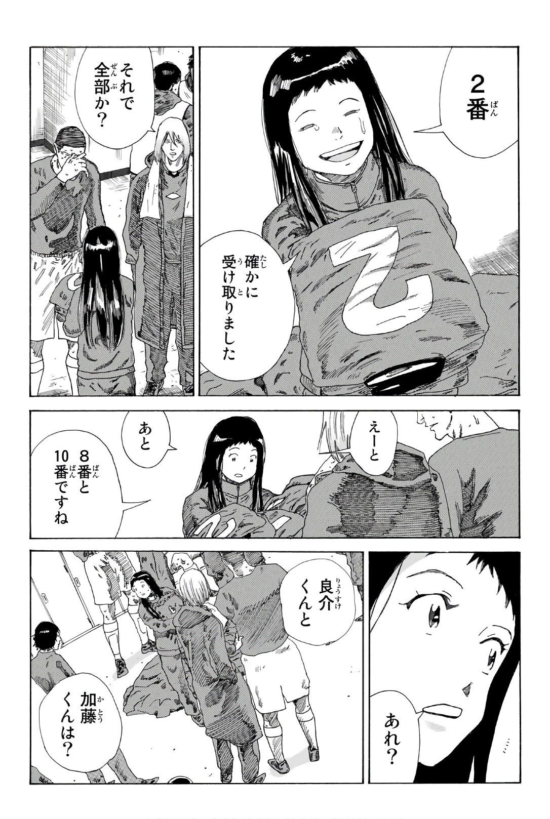 Days (YASUDA Tsuyoshi) - Chapter 244 - Page 18