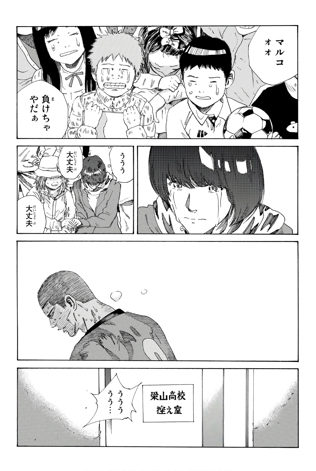 Days (YASUDA Tsuyoshi) - Chapter 244 - Page 4