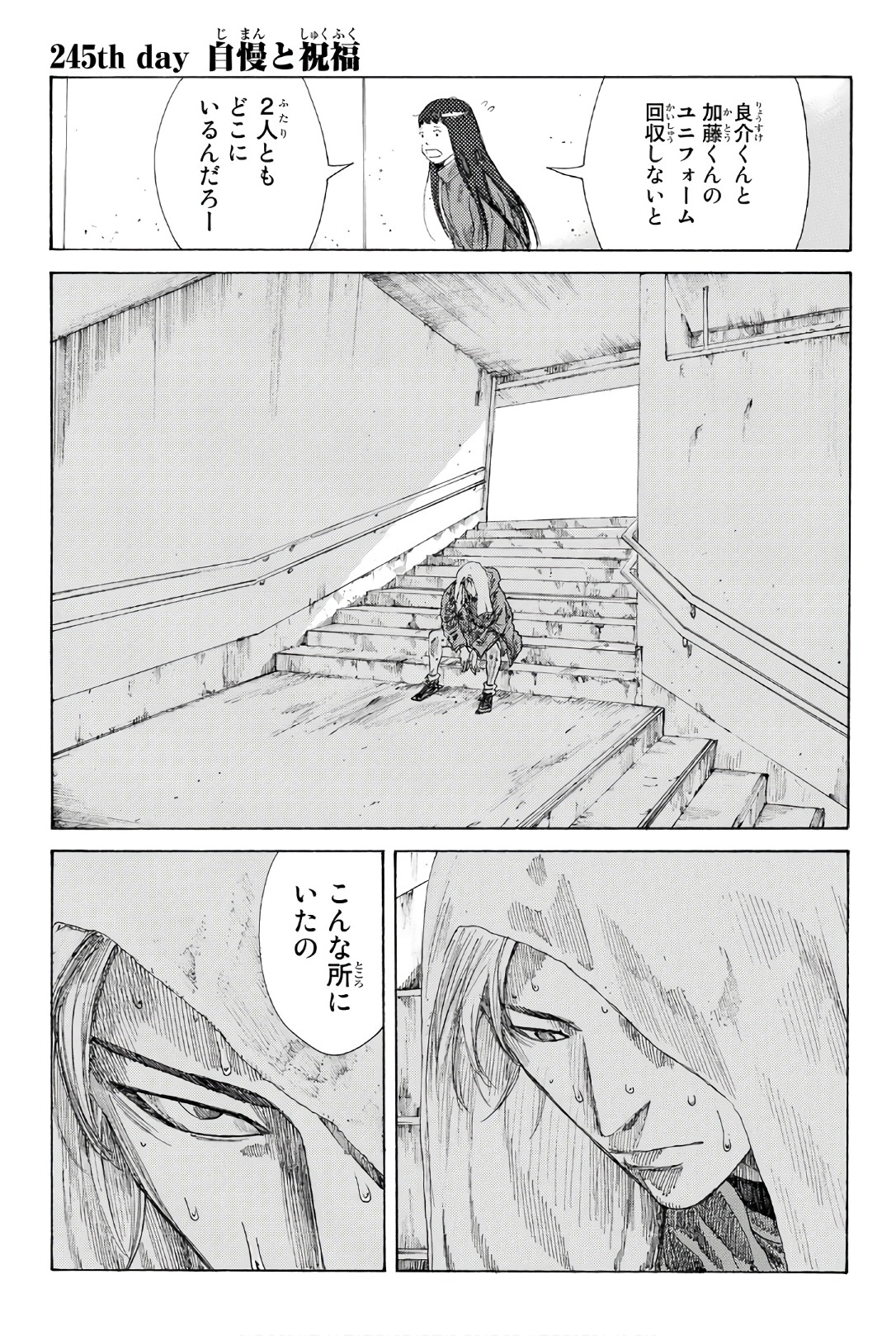 Days (YASUDA Tsuyoshi) - Chapter 245 - Page 1