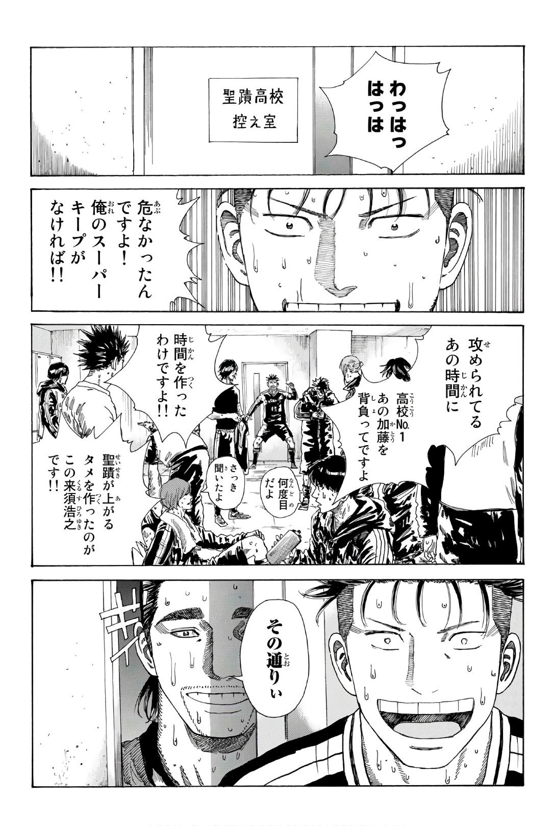 Days (YASUDA Tsuyoshi) - Chapter 245 - Page 11