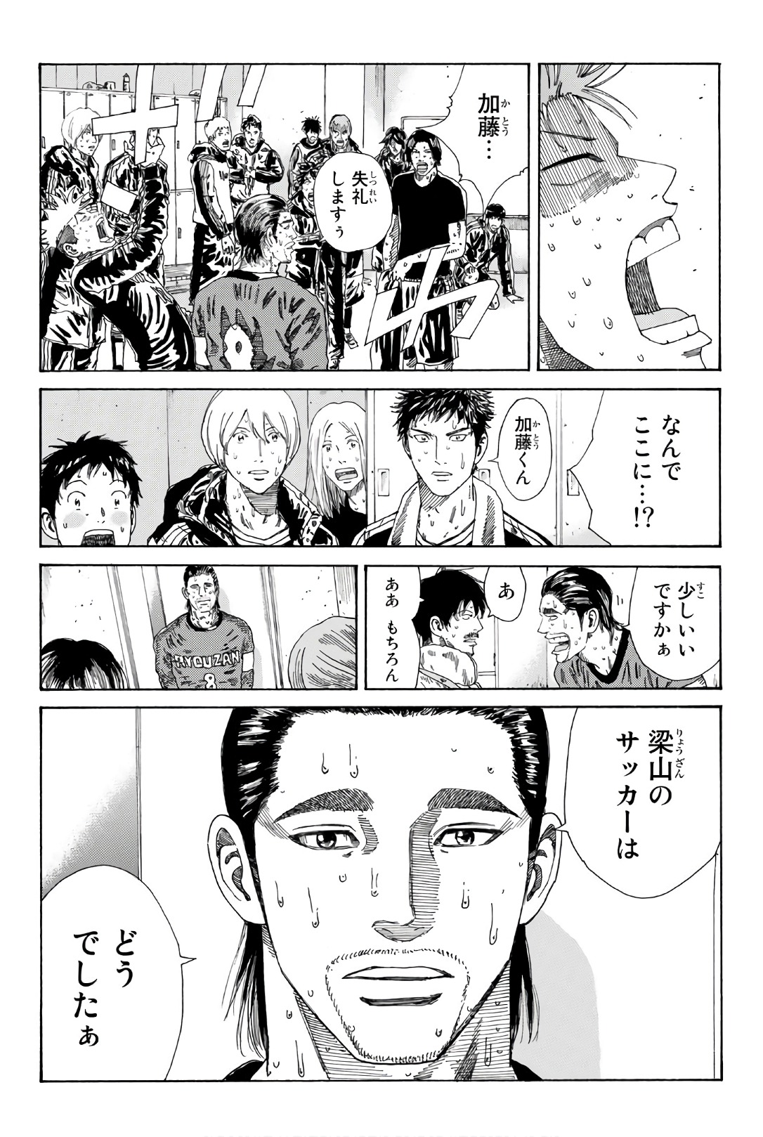 Days (YASUDA Tsuyoshi) - Chapter 245 - Page 12