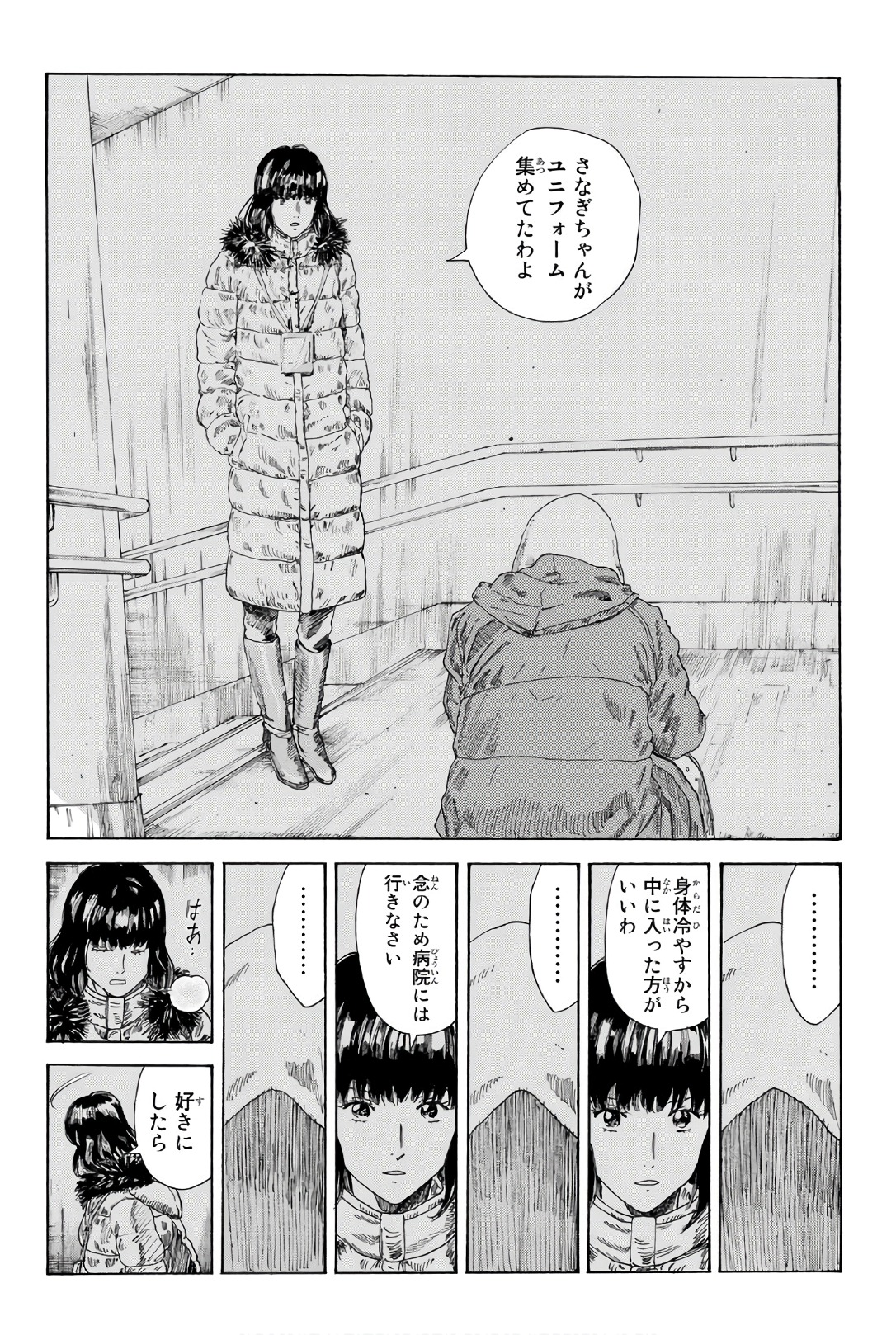 Days (YASUDA Tsuyoshi) - Chapter 245 - Page 2