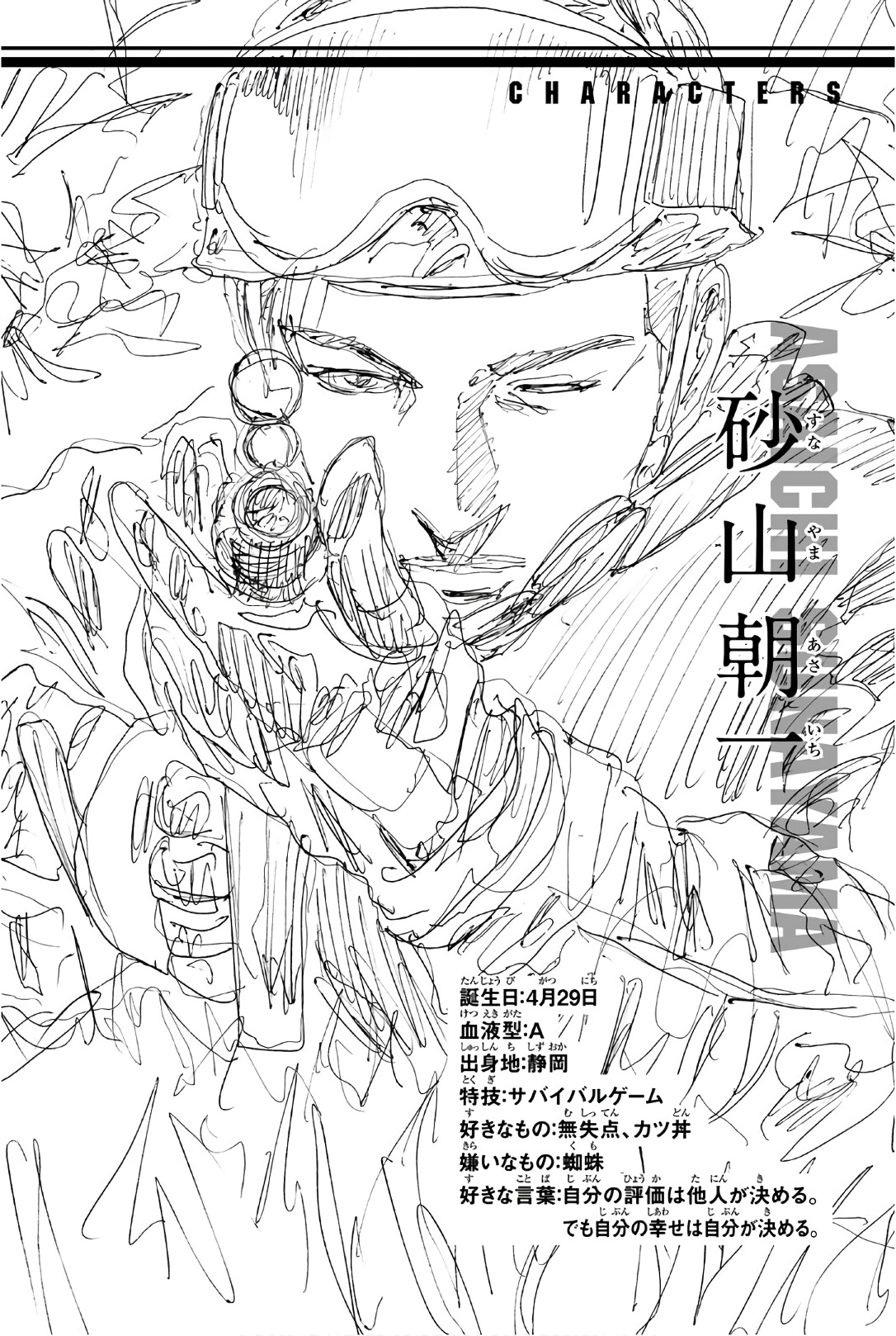 Days (YASUDA Tsuyoshi) - Chapter 245 - Page 24