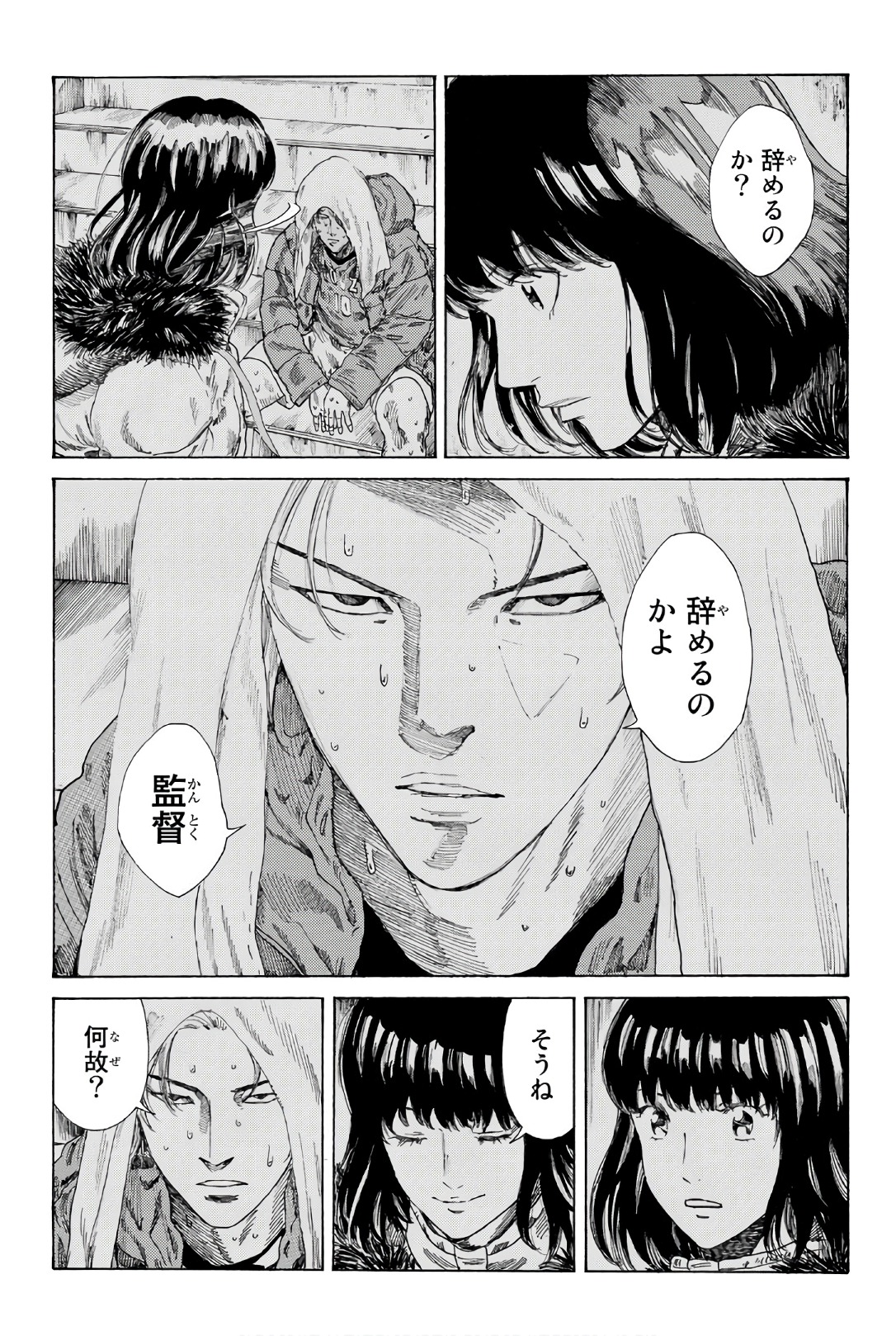 Days (YASUDA Tsuyoshi) - Chapter 245 - Page 3