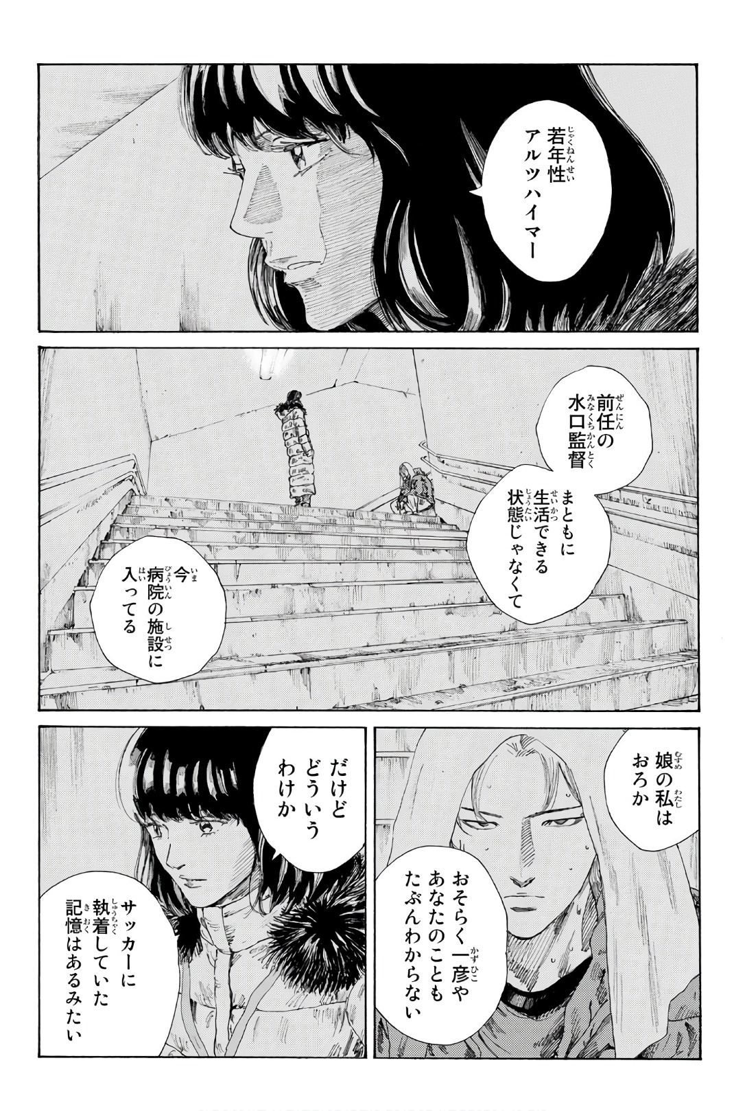 Days (YASUDA Tsuyoshi) - Chapter 245 - Page 4