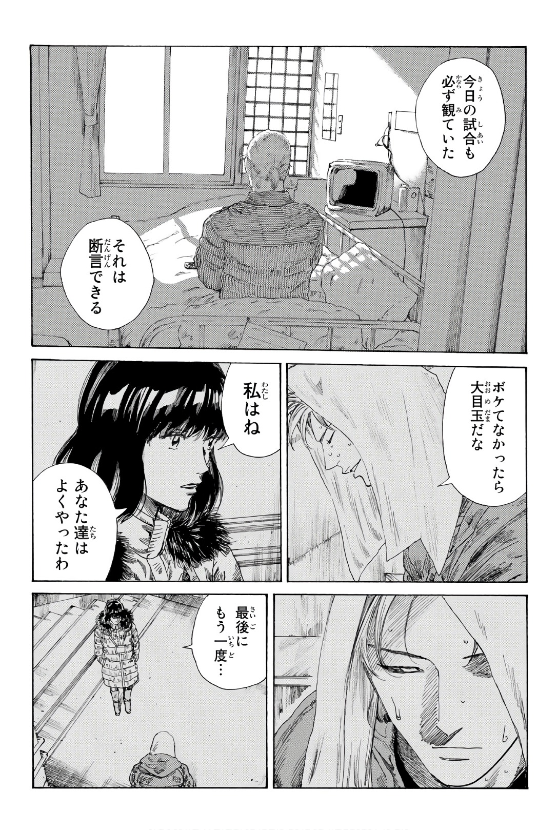 Days (YASUDA Tsuyoshi) - Chapter 245 - Page 5