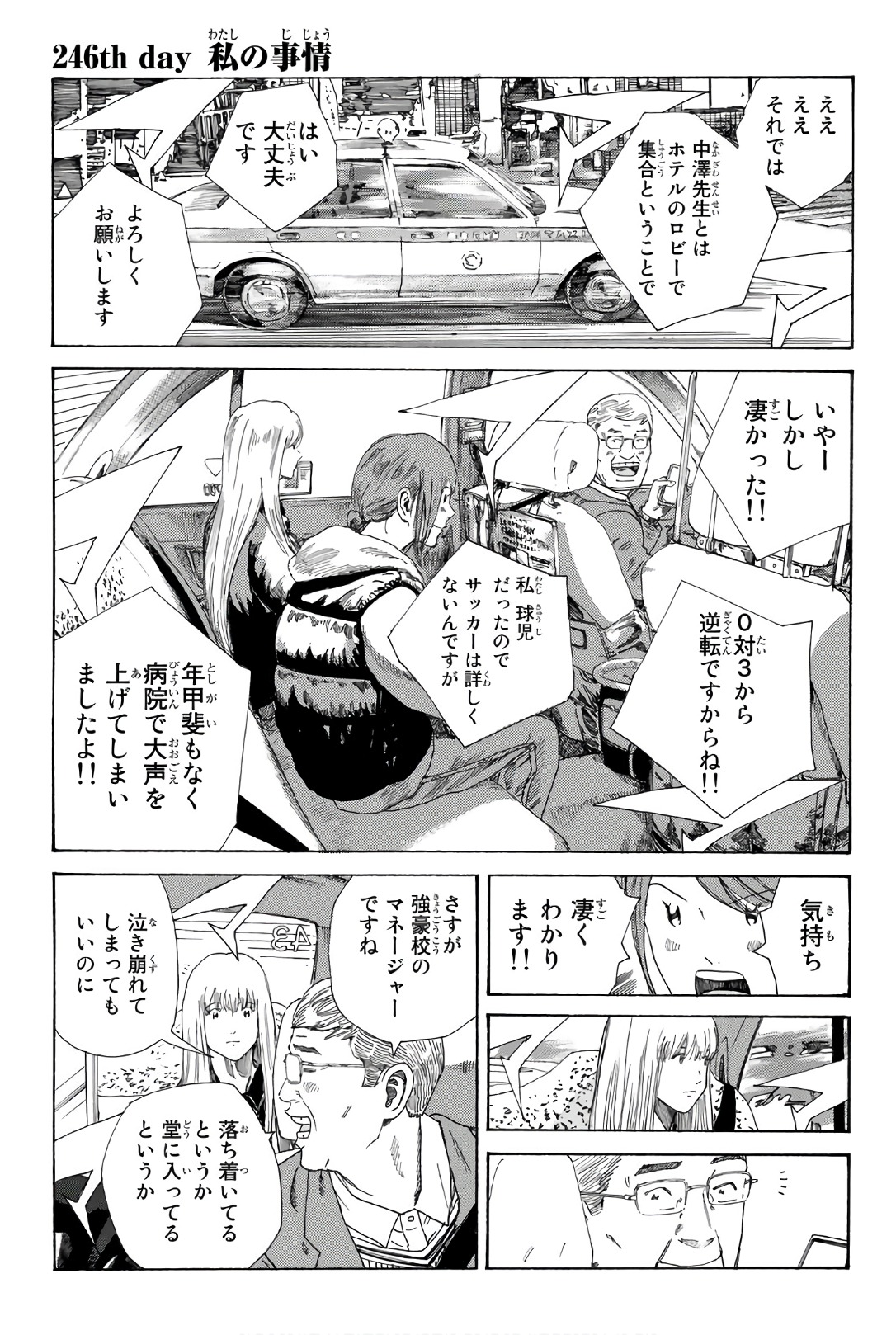 Days (YASUDA Tsuyoshi) - Chapter 246 - Page 1