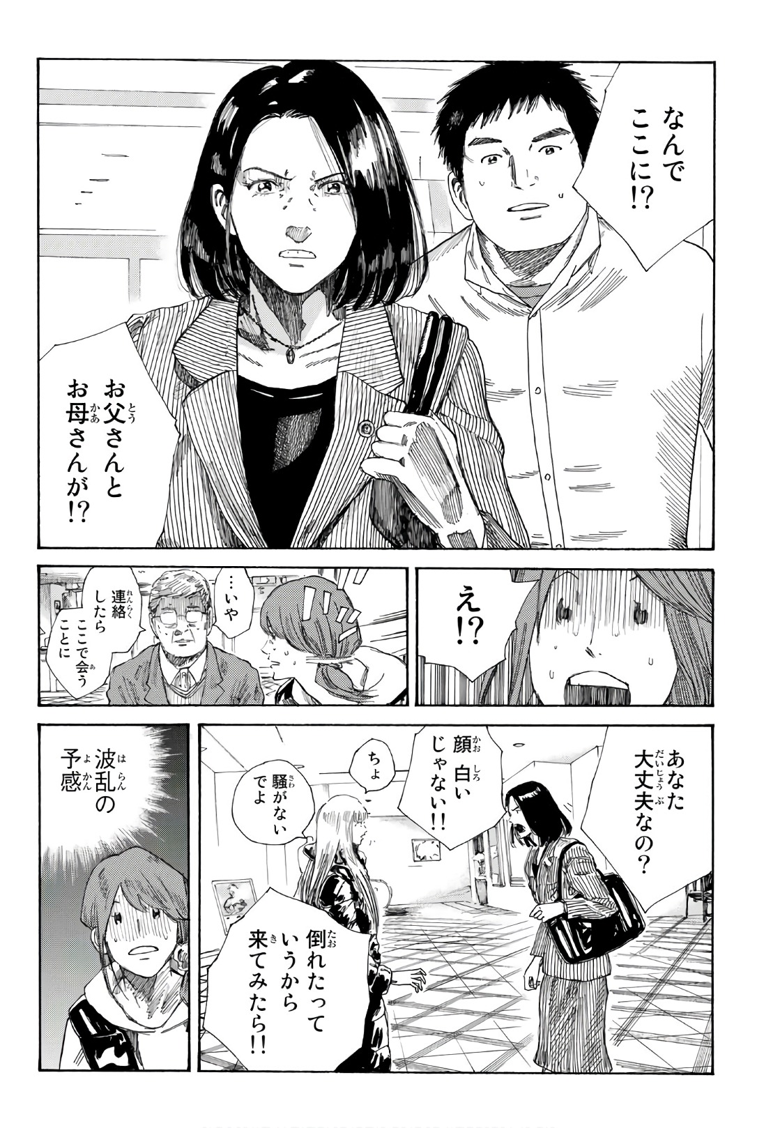 Days (YASUDA Tsuyoshi) - Chapter 246 - Page 10