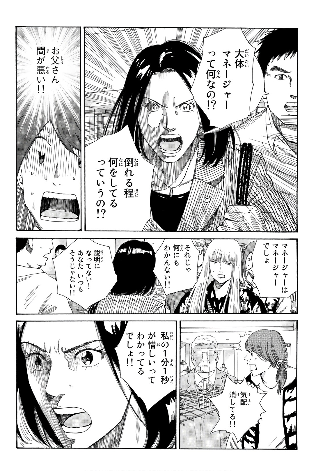 Days (YASUDA Tsuyoshi) - Chapter 246 - Page 12