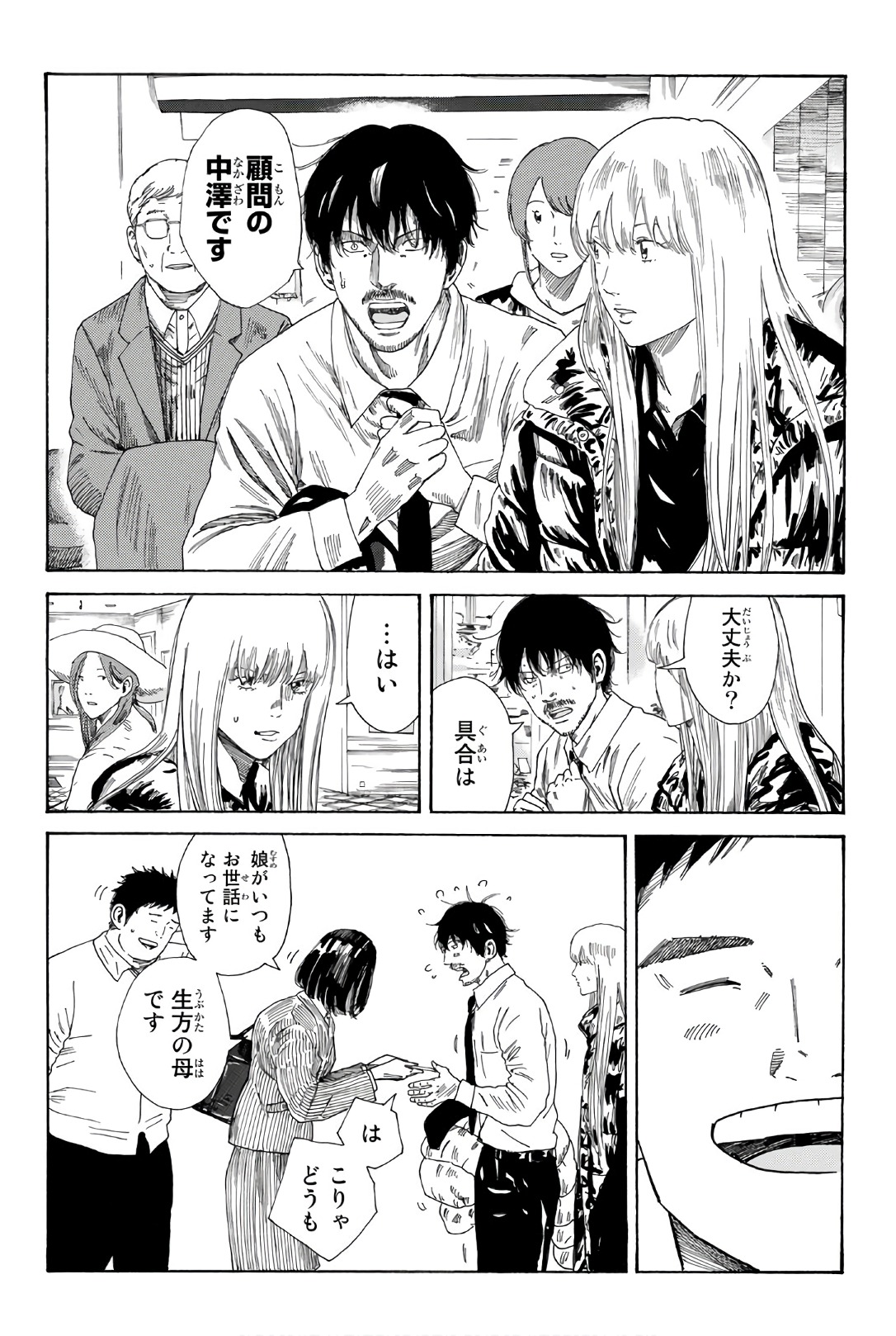 Days (YASUDA Tsuyoshi) - Chapter 246 - Page 14