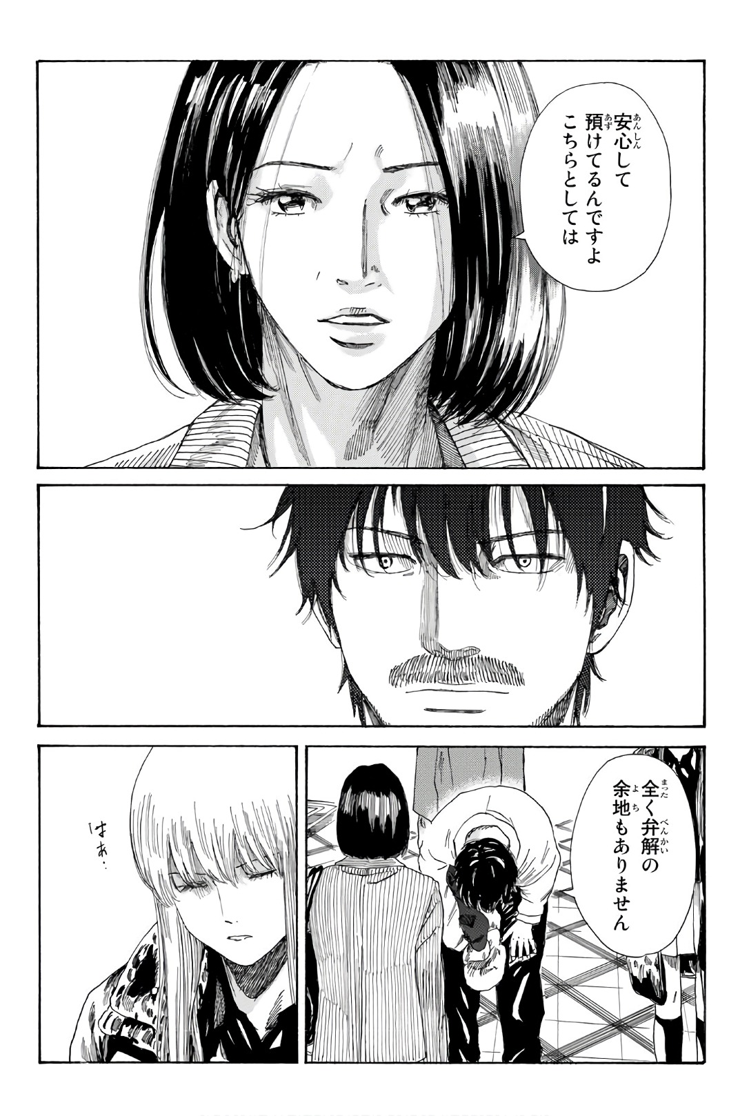 Days (YASUDA Tsuyoshi) - Chapter 246 - Page 16