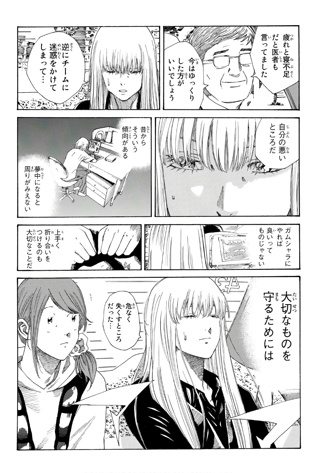 Days (YASUDA Tsuyoshi) - Chapter 246 - Page 3