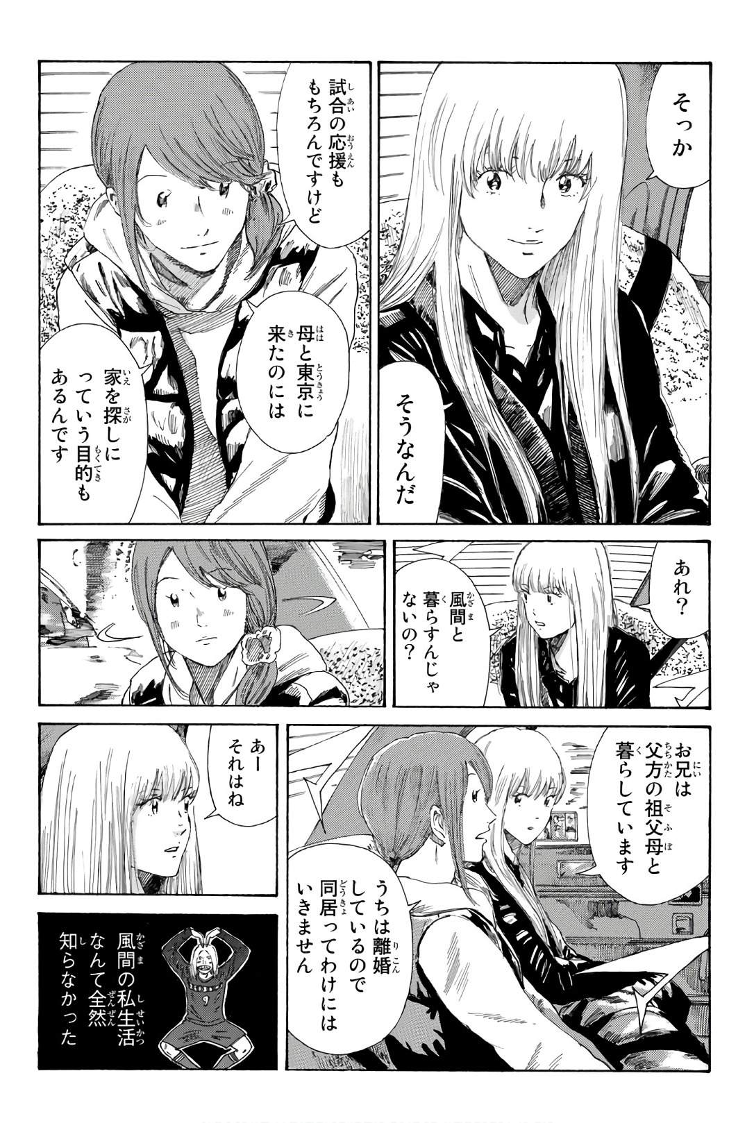 Days (YASUDA Tsuyoshi) - Chapter 246 - Page 6