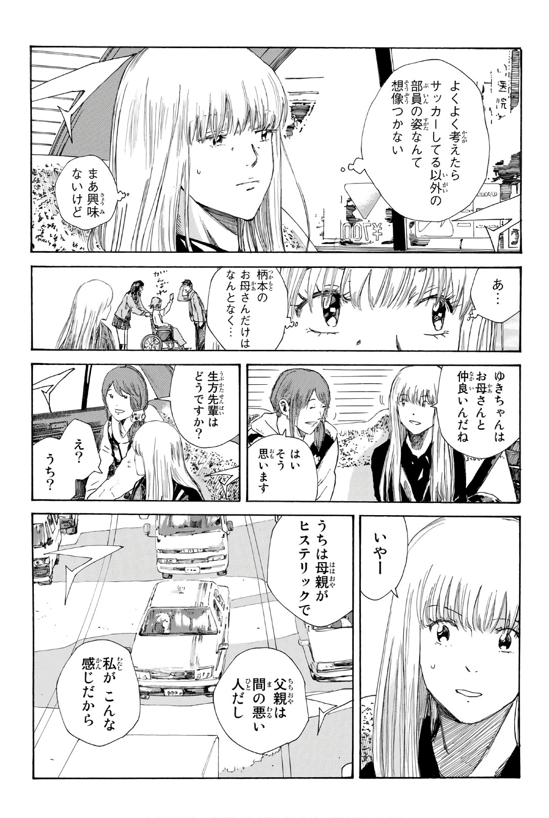 Days (YASUDA Tsuyoshi) - Chapter 246 - Page 7