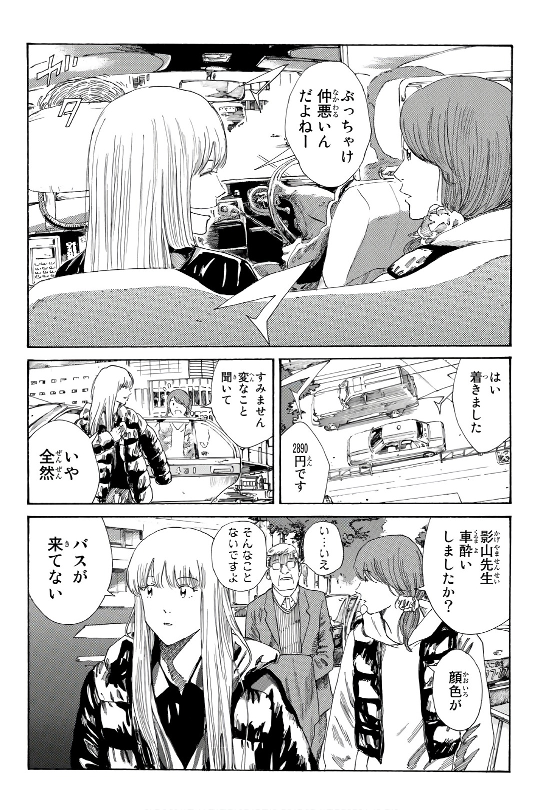 Days (YASUDA Tsuyoshi) - Chapter 246 - Page 8