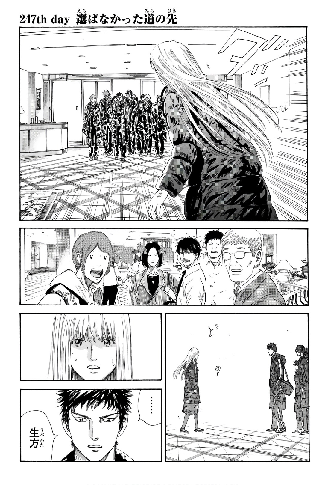 Days (YASUDA Tsuyoshi) - Chapter 247 - Page 1