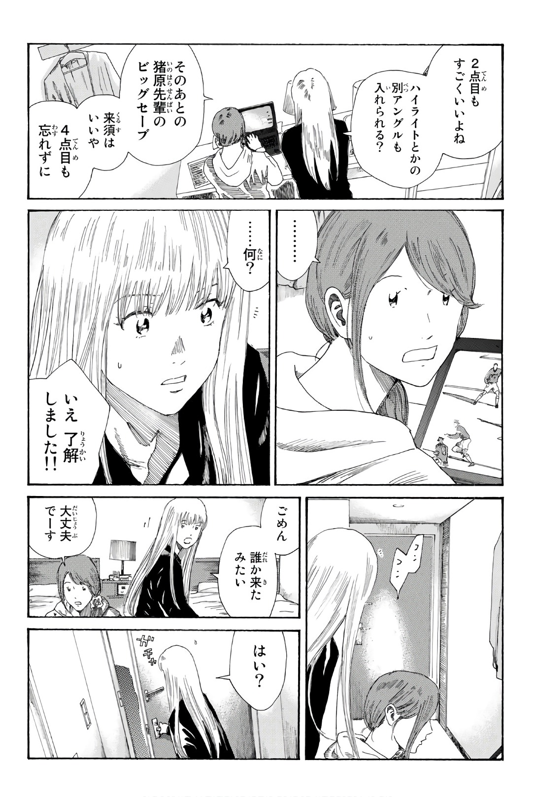 Days (YASUDA Tsuyoshi) - Chapter 247 - Page 10