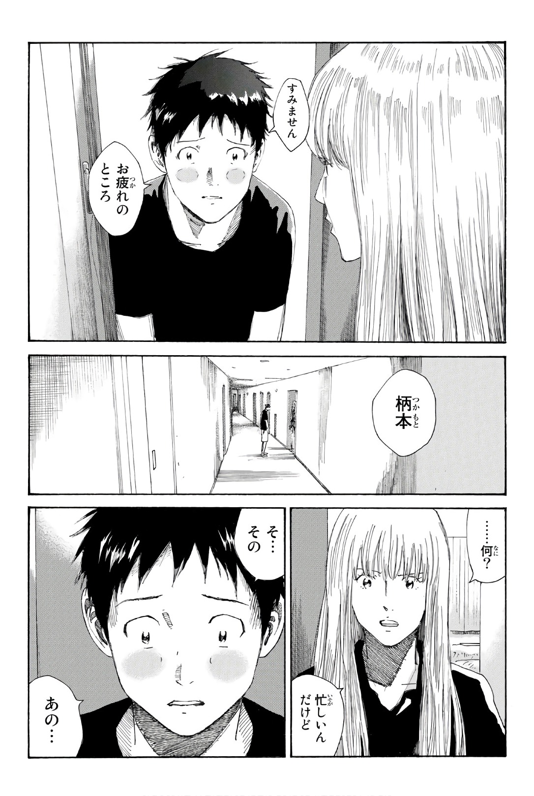 Days (YASUDA Tsuyoshi) - Chapter 247 - Page 11