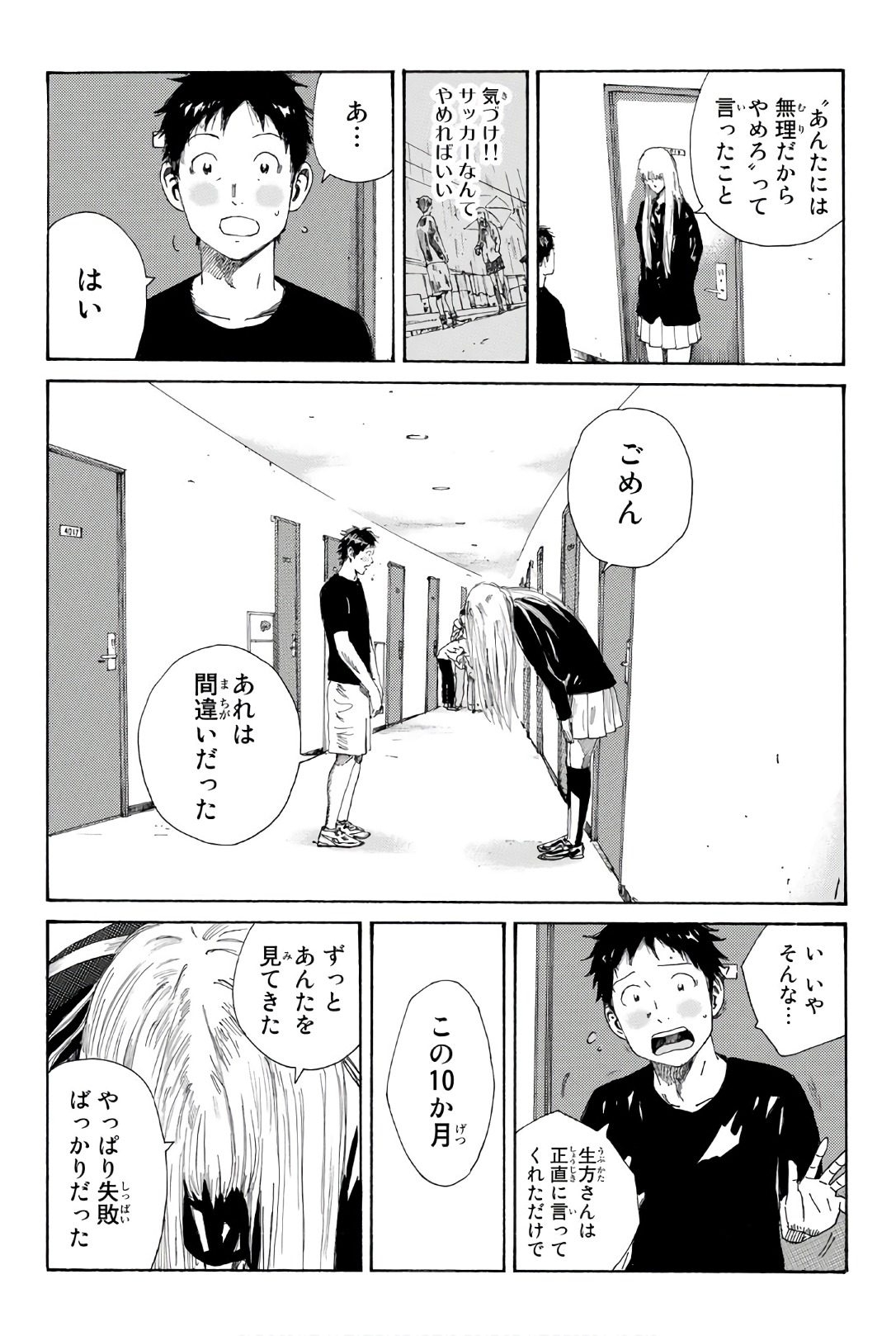 Days (YASUDA Tsuyoshi) - Chapter 247 - Page 16