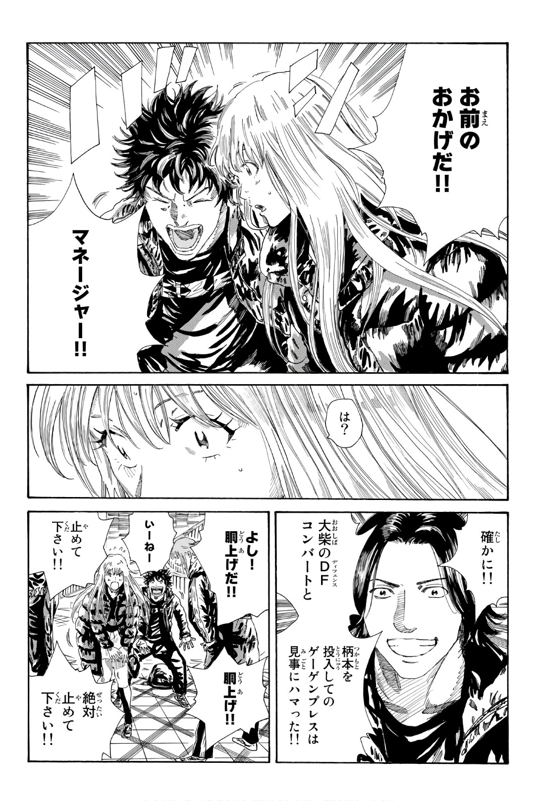 Days (YASUDA Tsuyoshi) - Chapter 247 - Page 4