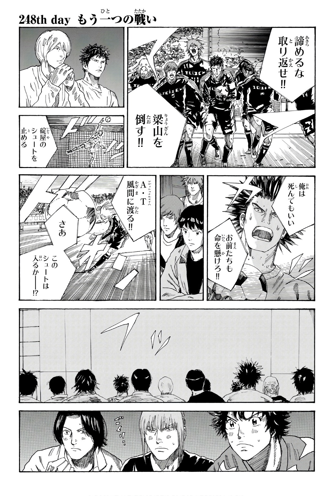 Days (YASUDA Tsuyoshi) - Chapter 248 - Page 1