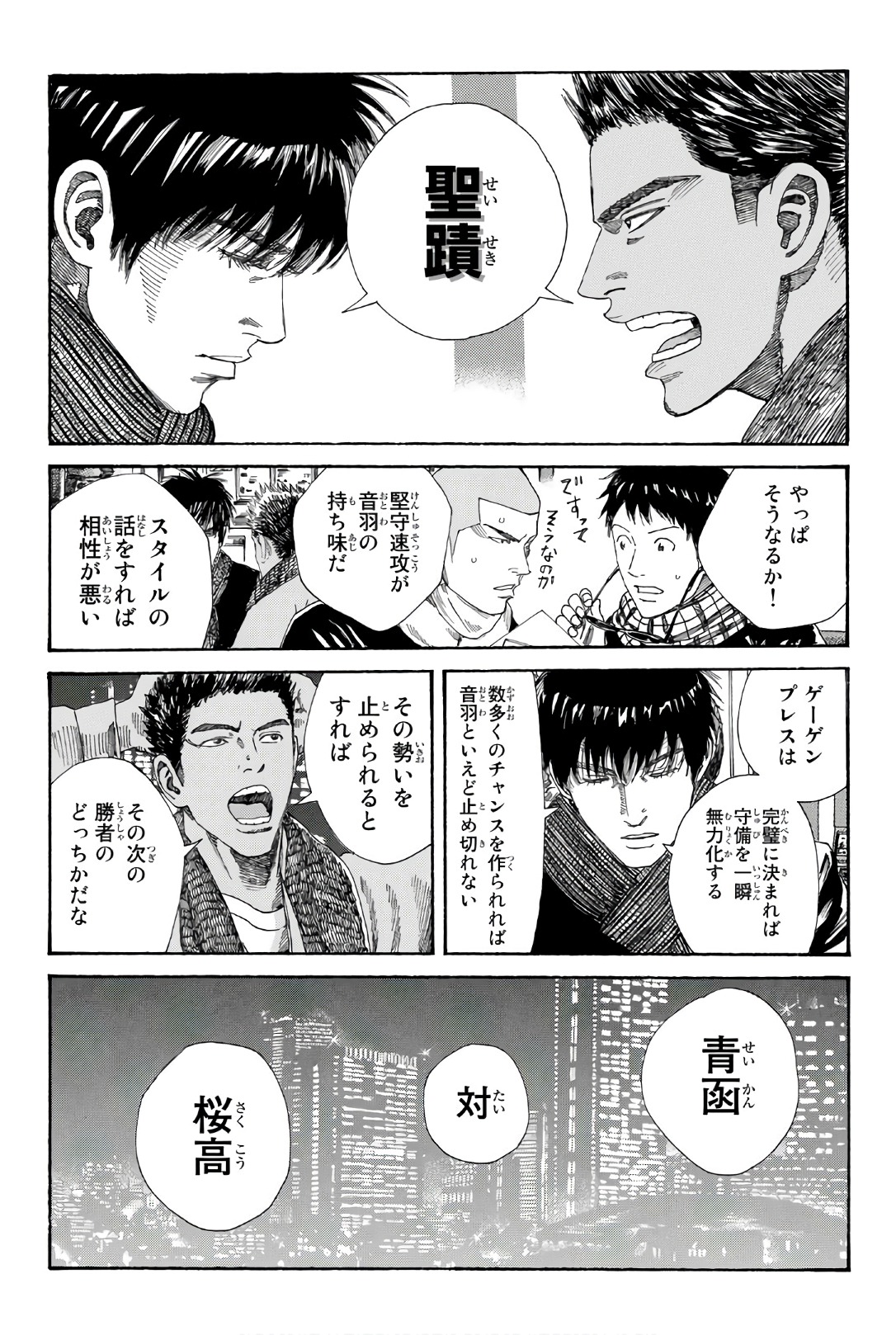 Days (YASUDA Tsuyoshi) - Chapter 248 - Page 14