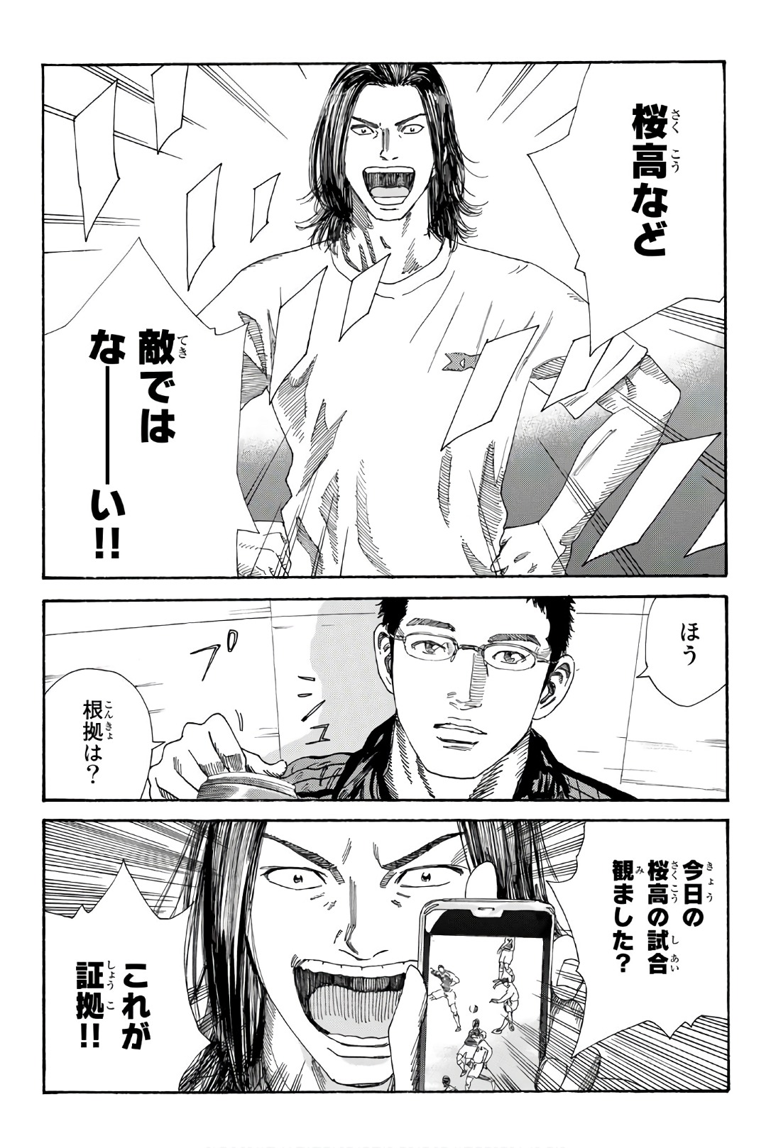 Days (YASUDA Tsuyoshi) - Chapter 248 - Page 15