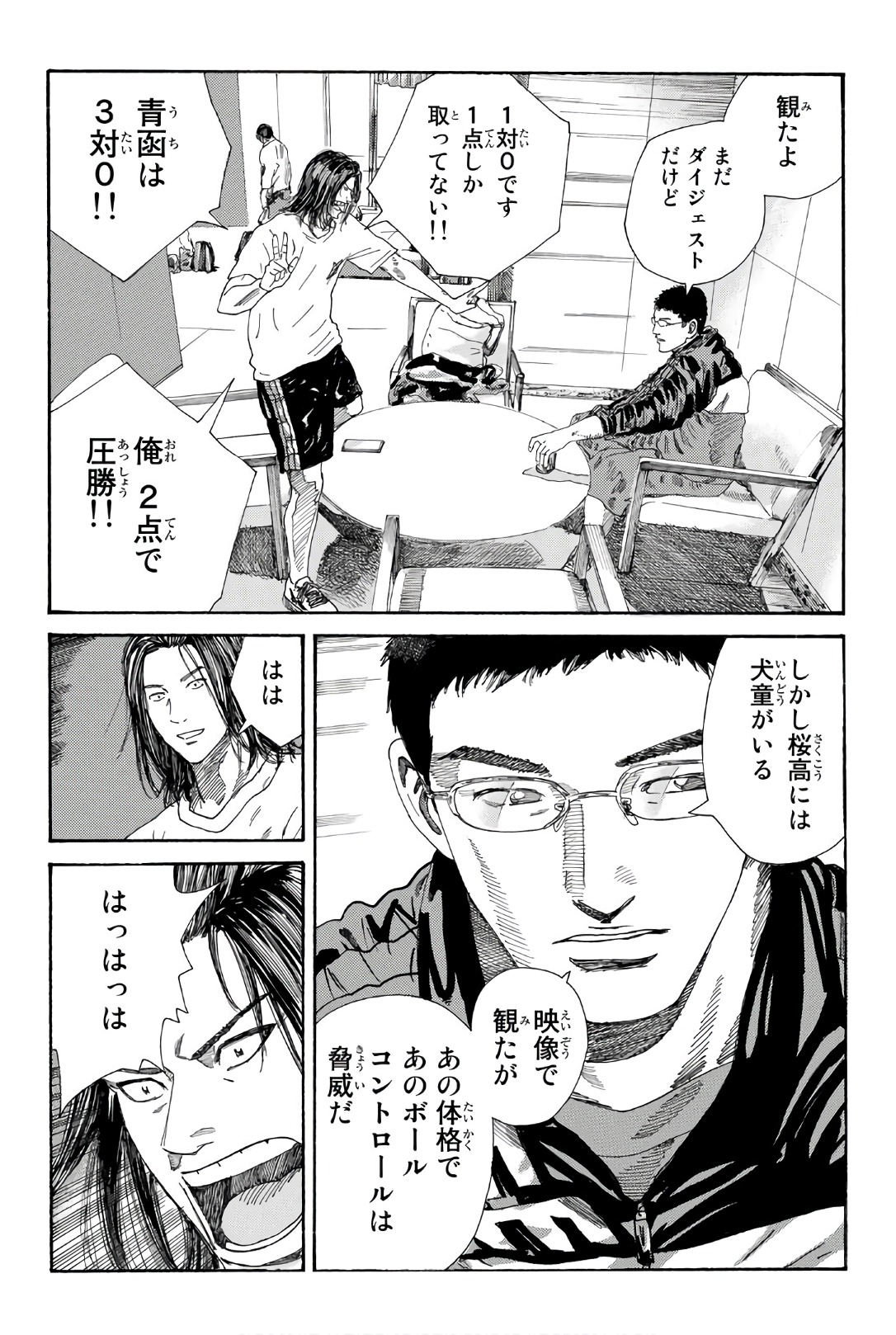 Days (YASUDA Tsuyoshi) - Chapter 248 - Page 16