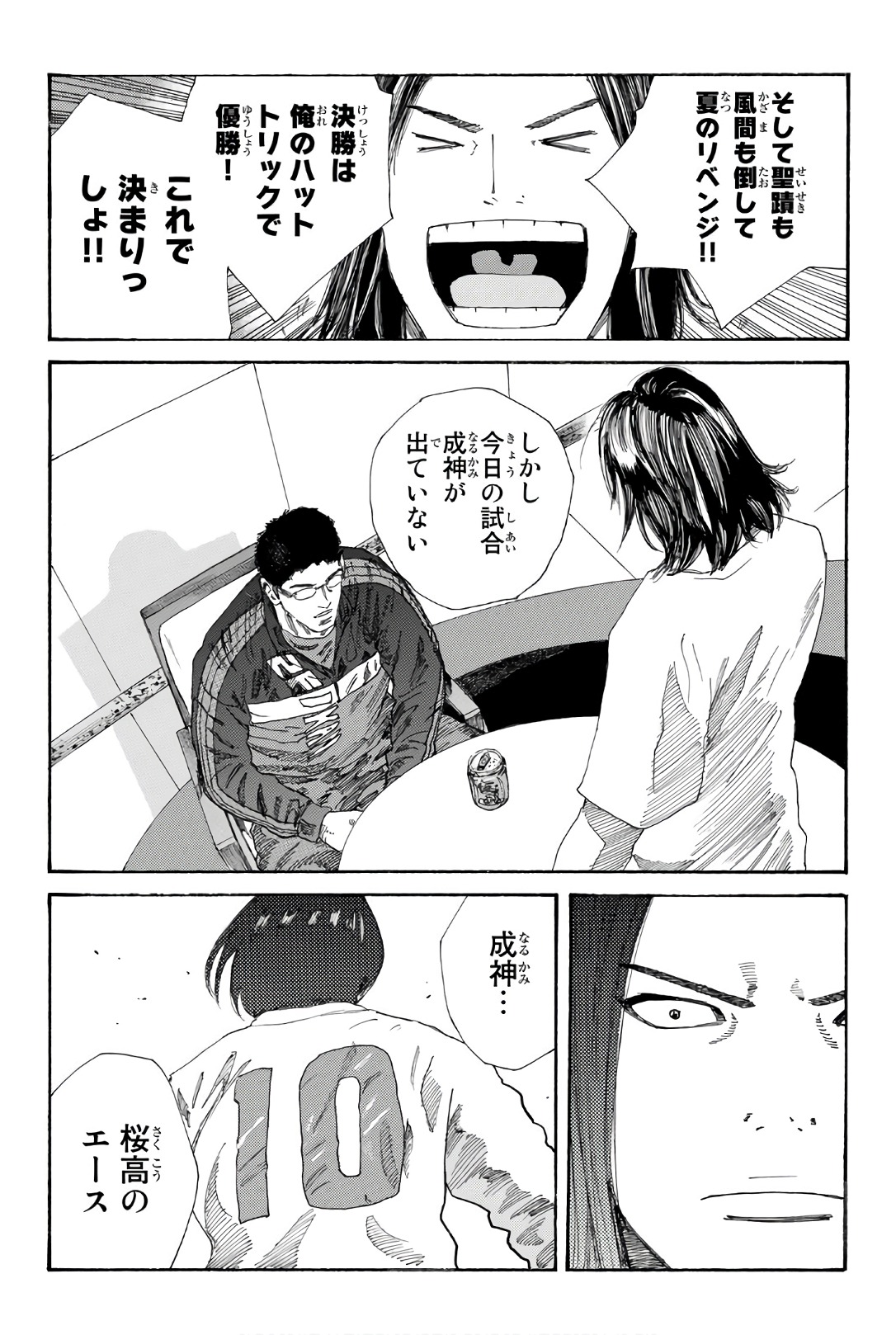 Days (YASUDA Tsuyoshi) - Chapter 248 - Page 18