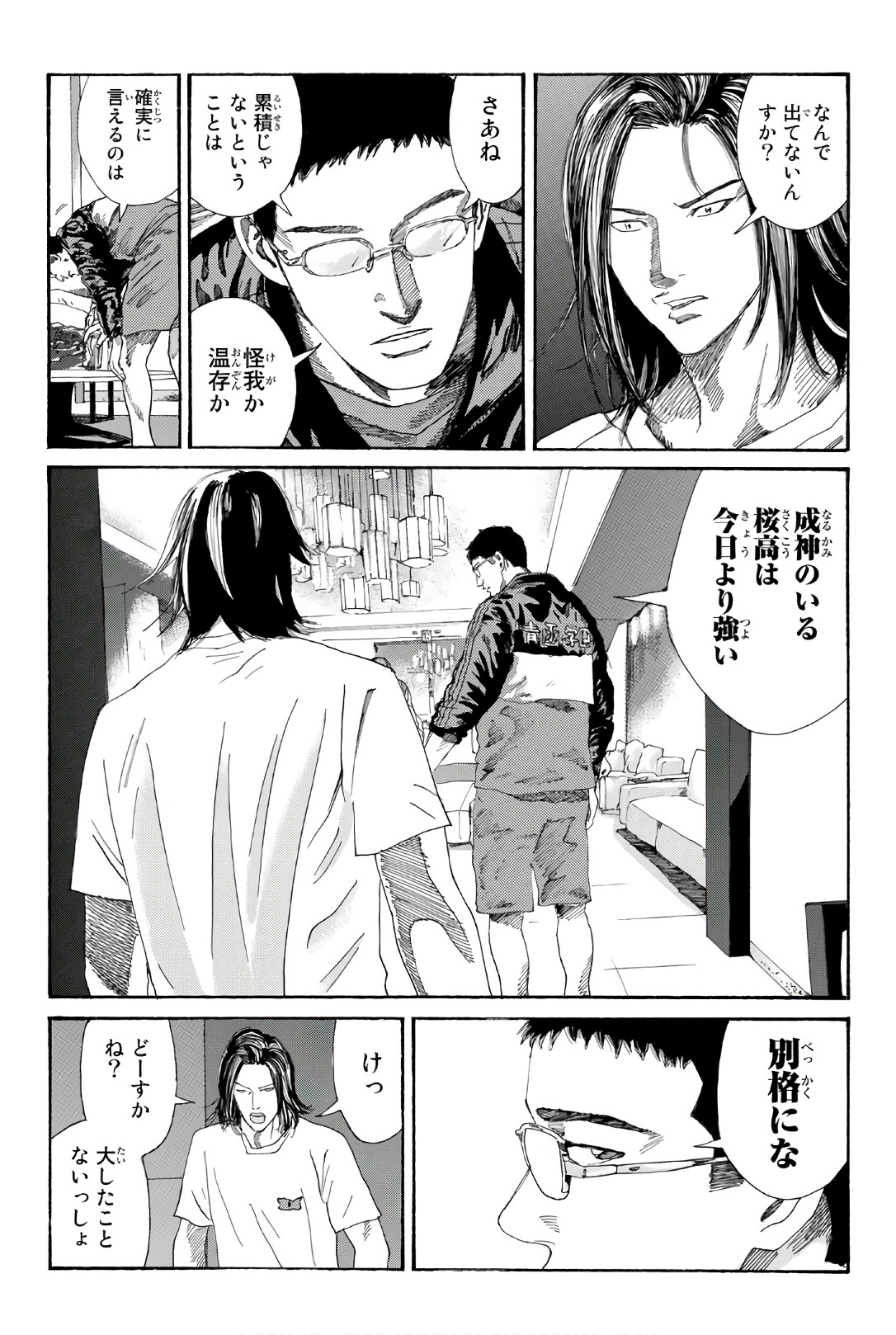 Days (YASUDA Tsuyoshi) - Chapter 248 - Page 19