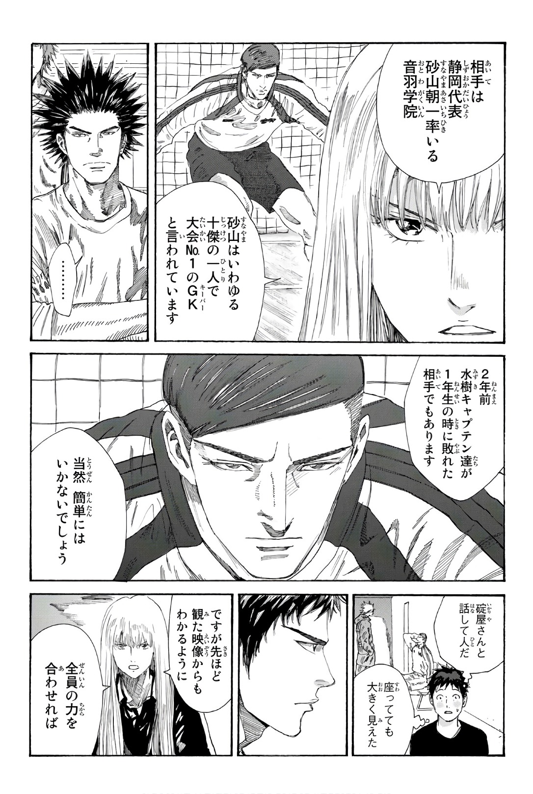 Days (YASUDA Tsuyoshi) - Chapter 248 - Page 5