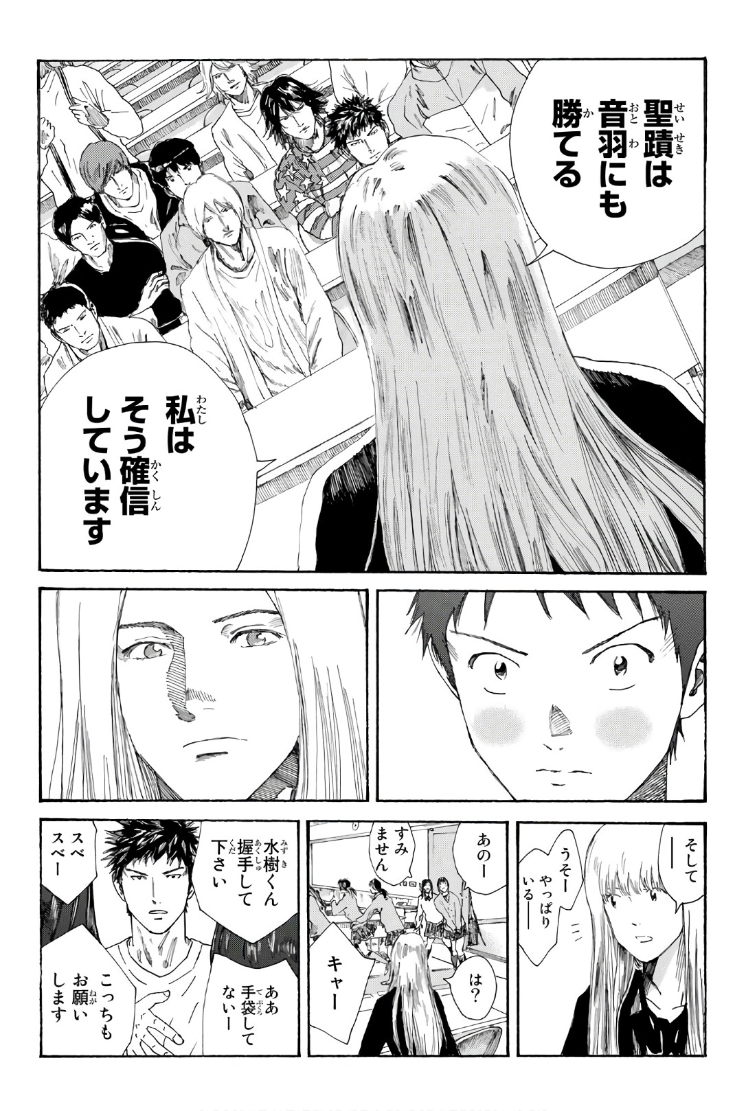 Days (YASUDA Tsuyoshi) - Chapter 248 - Page 6