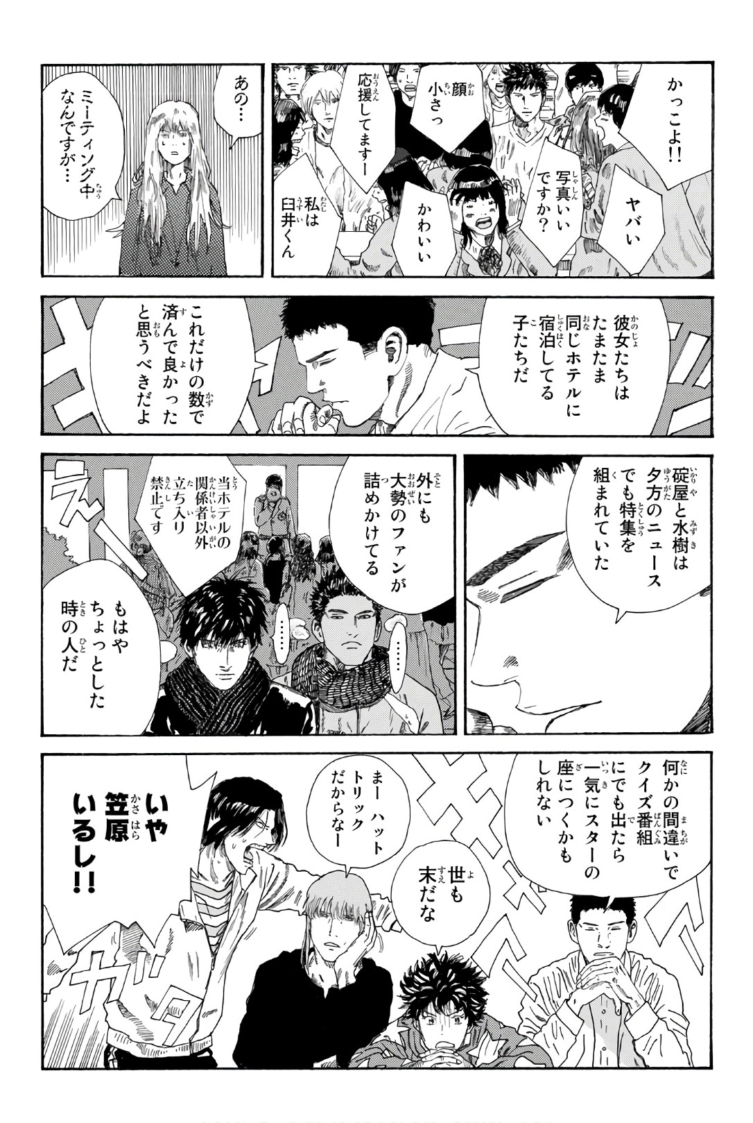 Days (YASUDA Tsuyoshi) - Chapter 248 - Page 7