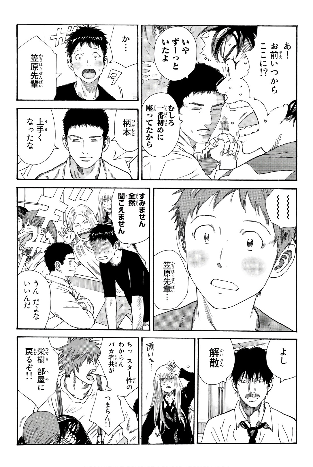 Days (YASUDA Tsuyoshi) - Chapter 248 - Page 8