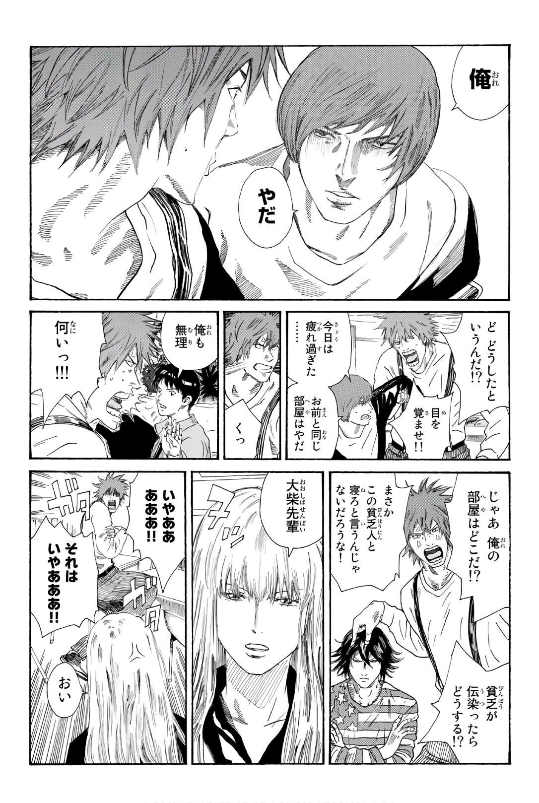 Days (YASUDA Tsuyoshi) - Chapter 248 - Page 9