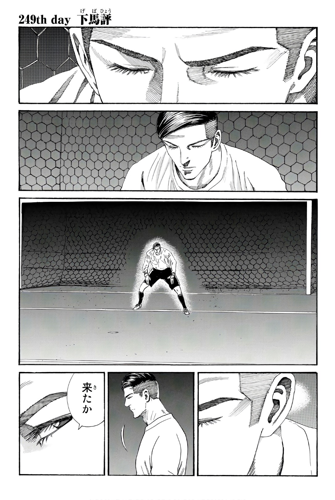 Days (YASUDA Tsuyoshi) - Chapter 249 - Page 1