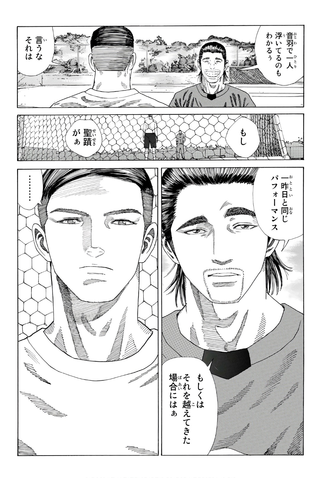 Days (YASUDA Tsuyoshi) - Chapter 249 - Page 12