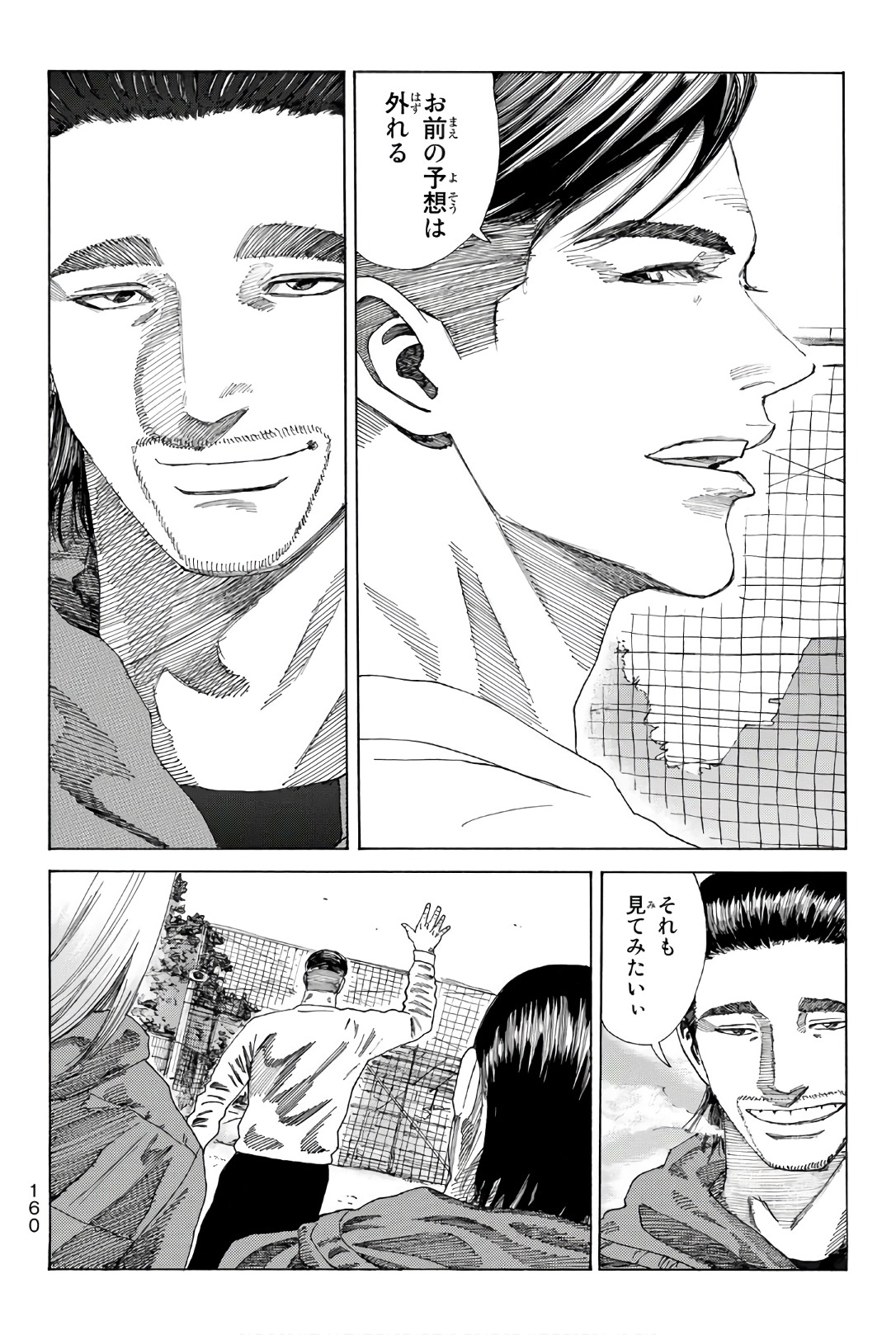 Days (YASUDA Tsuyoshi) - Chapter 249 - Page 14