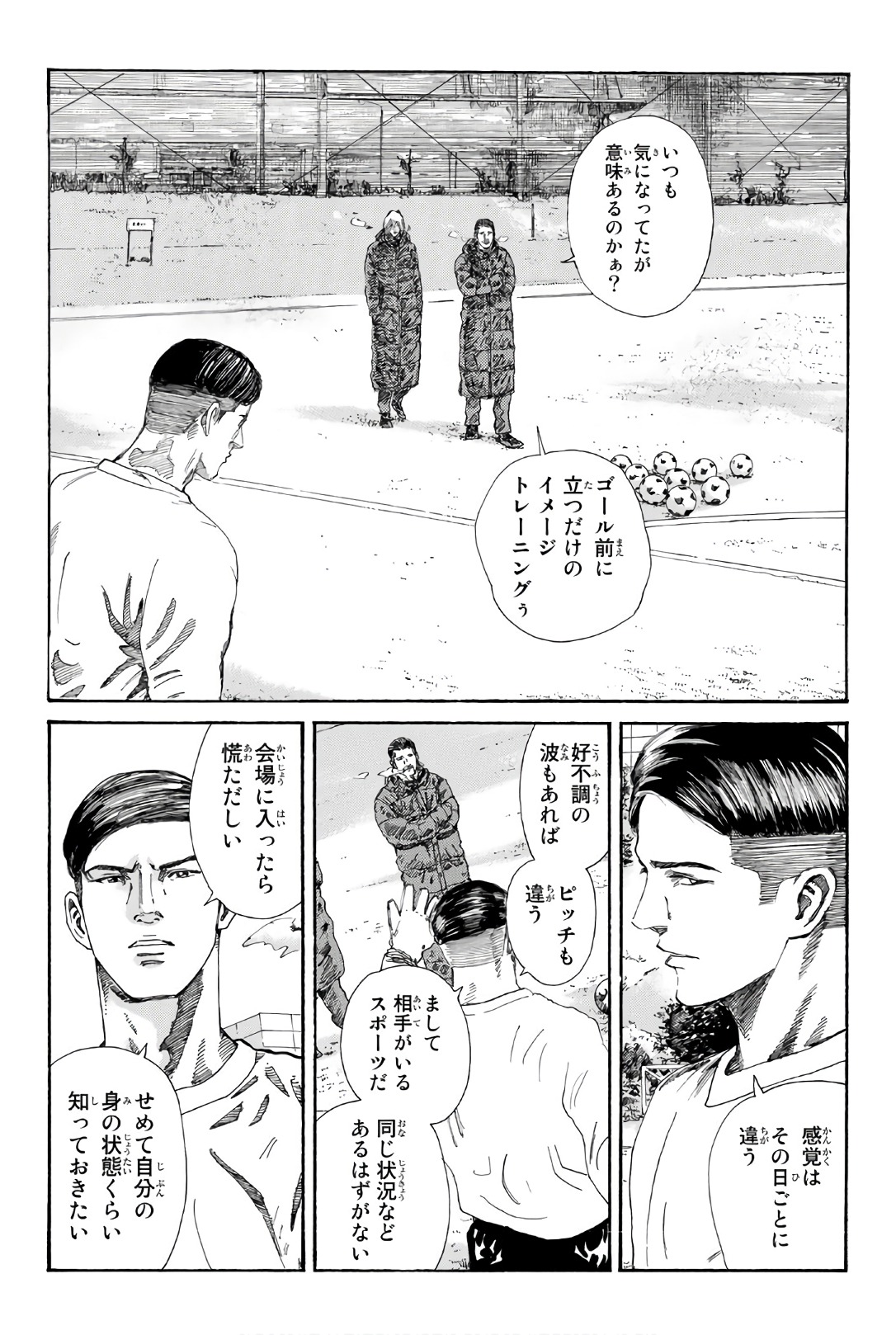 Days (YASUDA Tsuyoshi) - Chapter 249 - Page 2