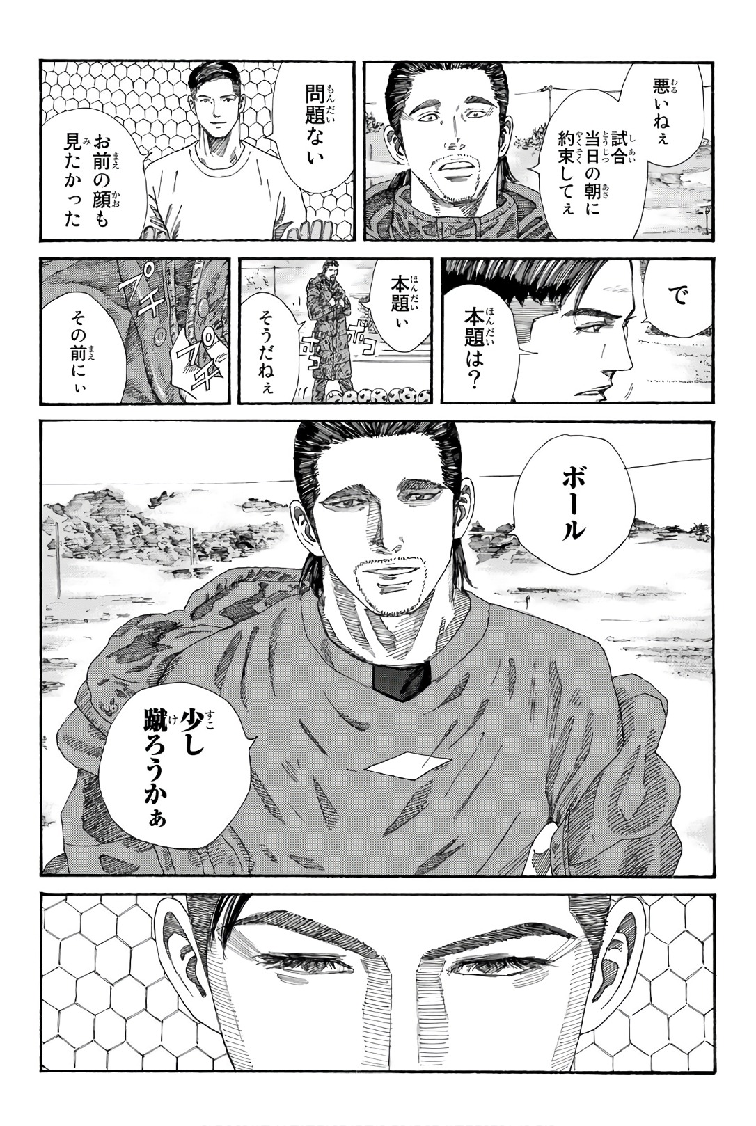 Days (YASUDA Tsuyoshi) - Chapter 249 - Page 4