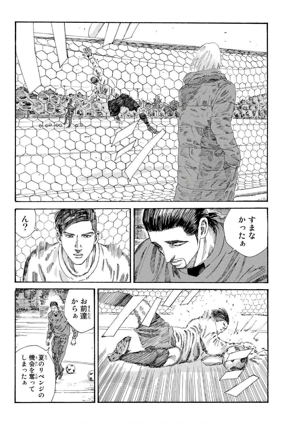 Days (YASUDA Tsuyoshi) - Chapter 249 - Page 6