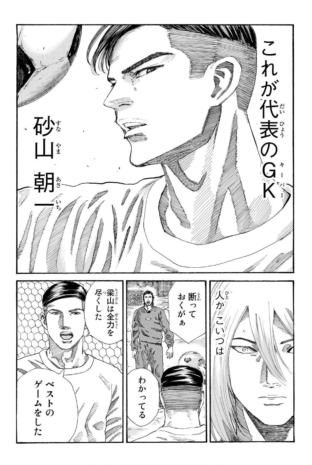 Days (YASUDA Tsuyoshi) - Chapter 249 - Page 8