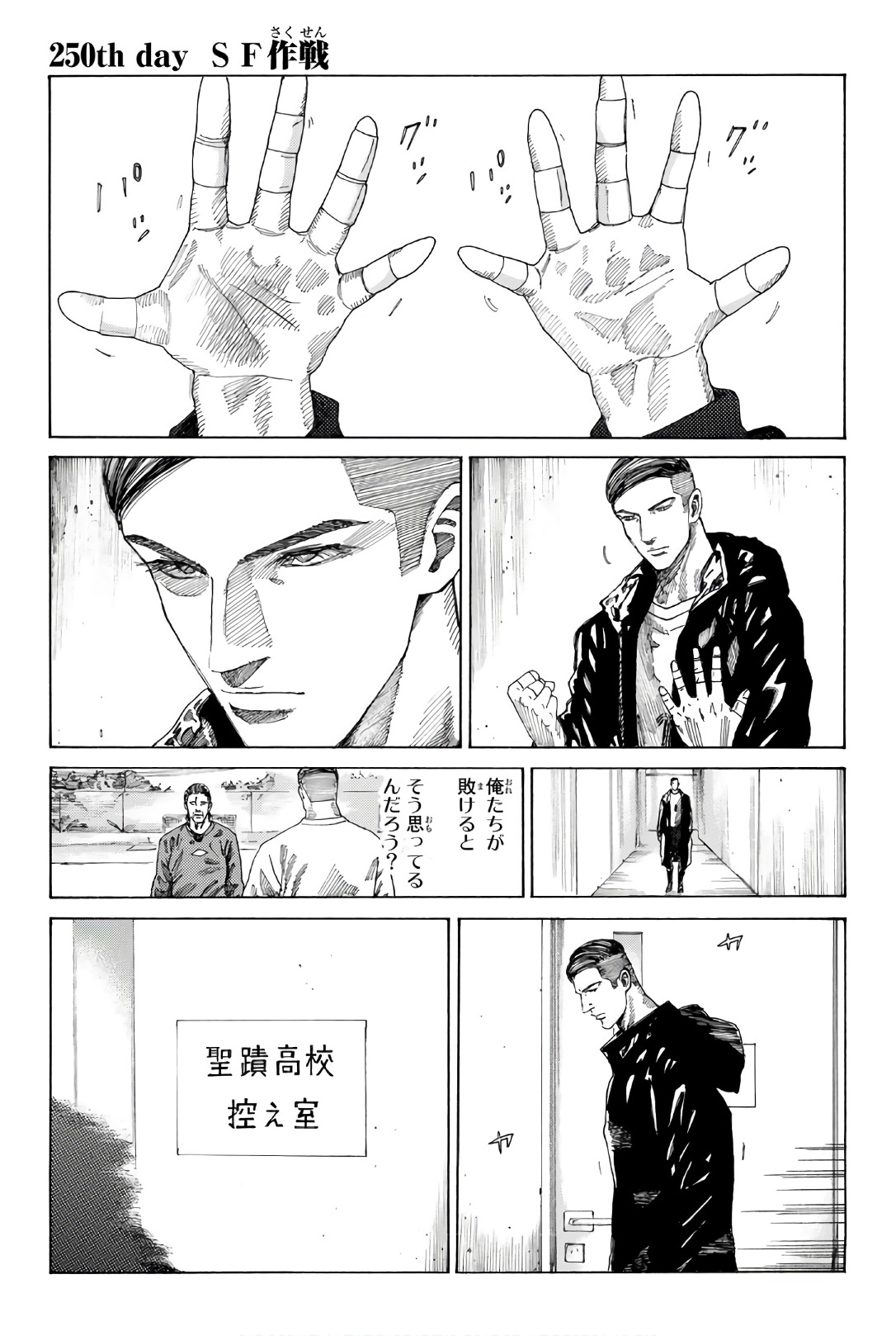 Days (YASUDA Tsuyoshi) - Chapter 250 - Page 1