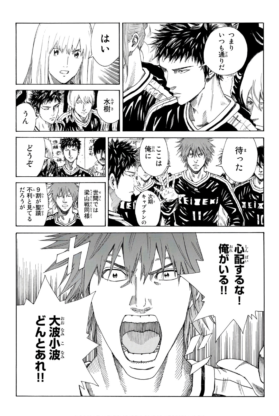 Days (YASUDA Tsuyoshi) - Chapter 250 - Page 10