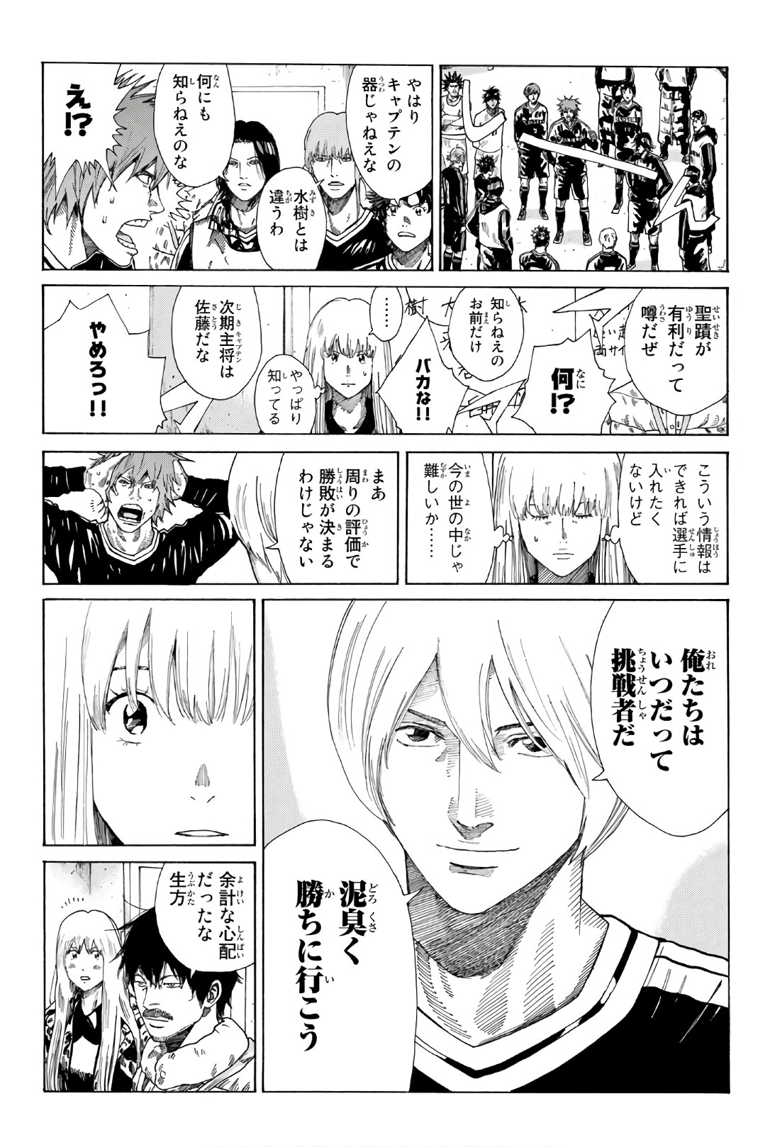 Days (YASUDA Tsuyoshi) - Chapter 250 - Page 11