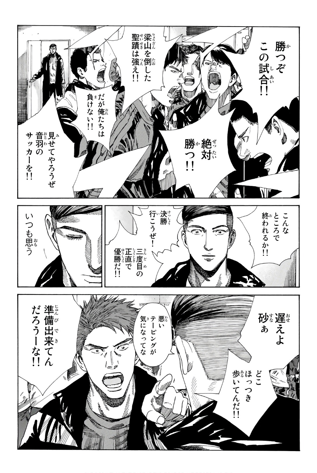 Days (YASUDA Tsuyoshi) - Chapter 250 - Page 14