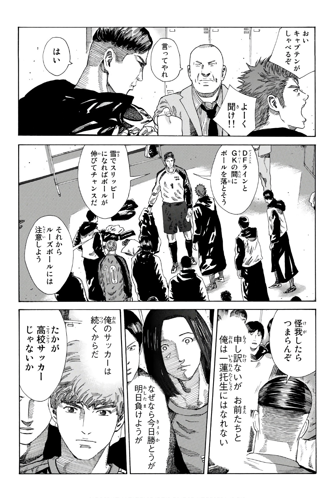 Days (YASUDA Tsuyoshi) - Chapter 250 - Page 15